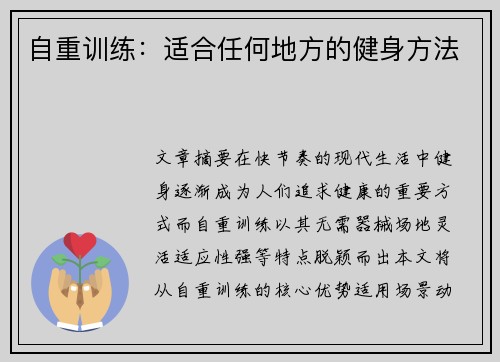 自重训练：适合任何地方的健身方法