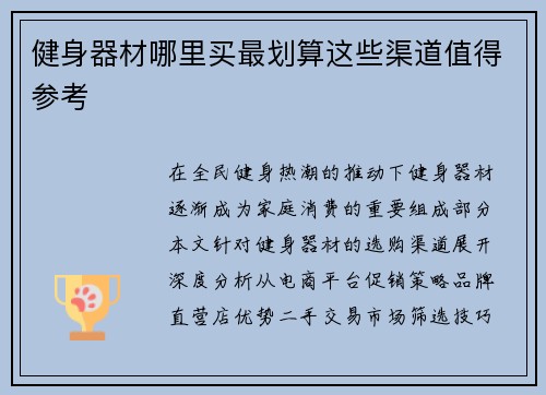 健身器材哪里买最划算这些渠道值得参考