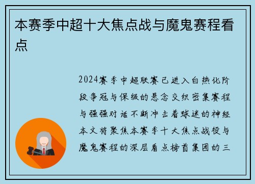 本赛季中超十大焦点战与魔鬼赛程看点