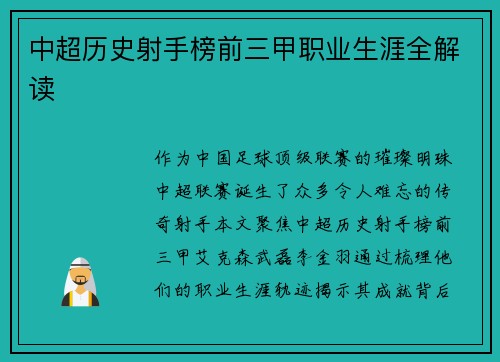 中超历史射手榜前三甲职业生涯全解读