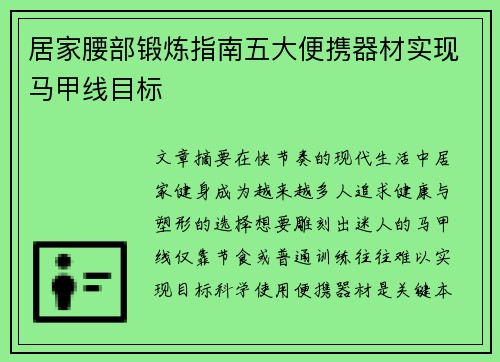 居家腰部锻炼指南五大便携器材实现马甲线目标